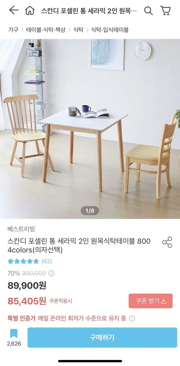 식탁 의자 팝니다